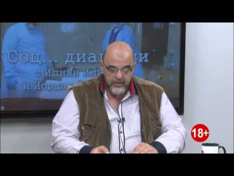 Соц…диагнози – 07.12.2015