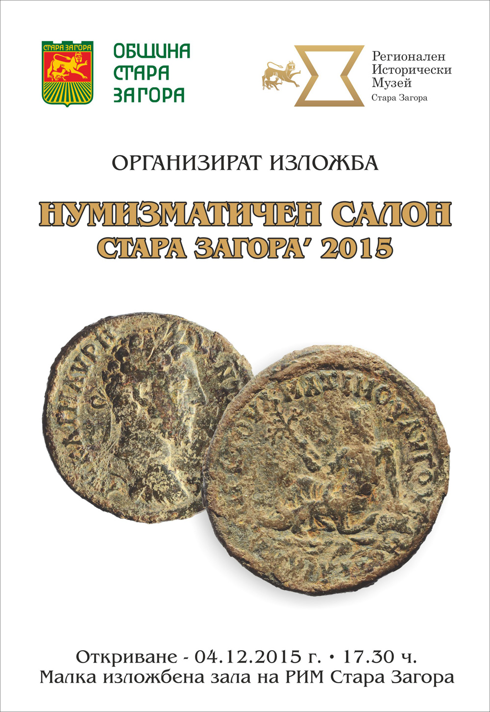 Откриват изложба „Нумизматичен салон 2015“ в РИМ Откриват изложба „Нумизматичен салон 2015“ в РИМ