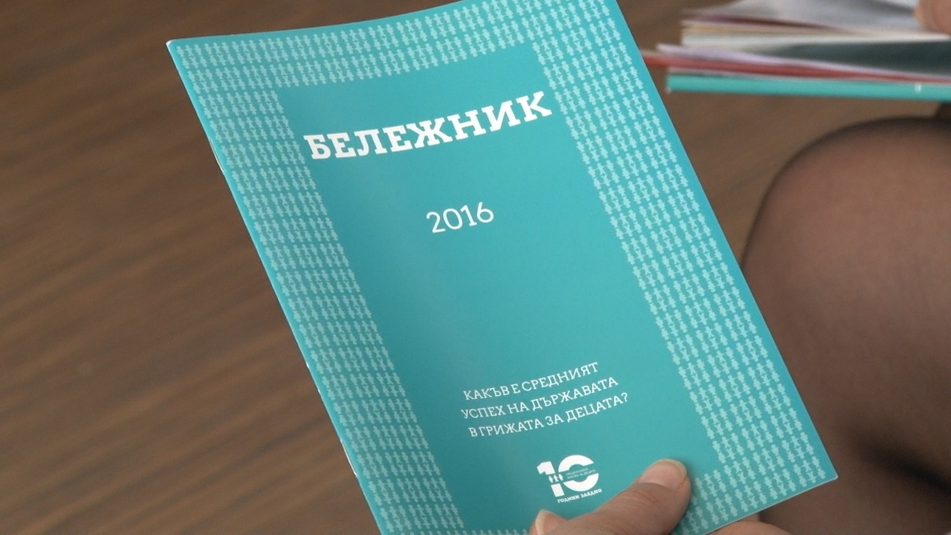 Каква оценка получи държавата за грижата си за децата?