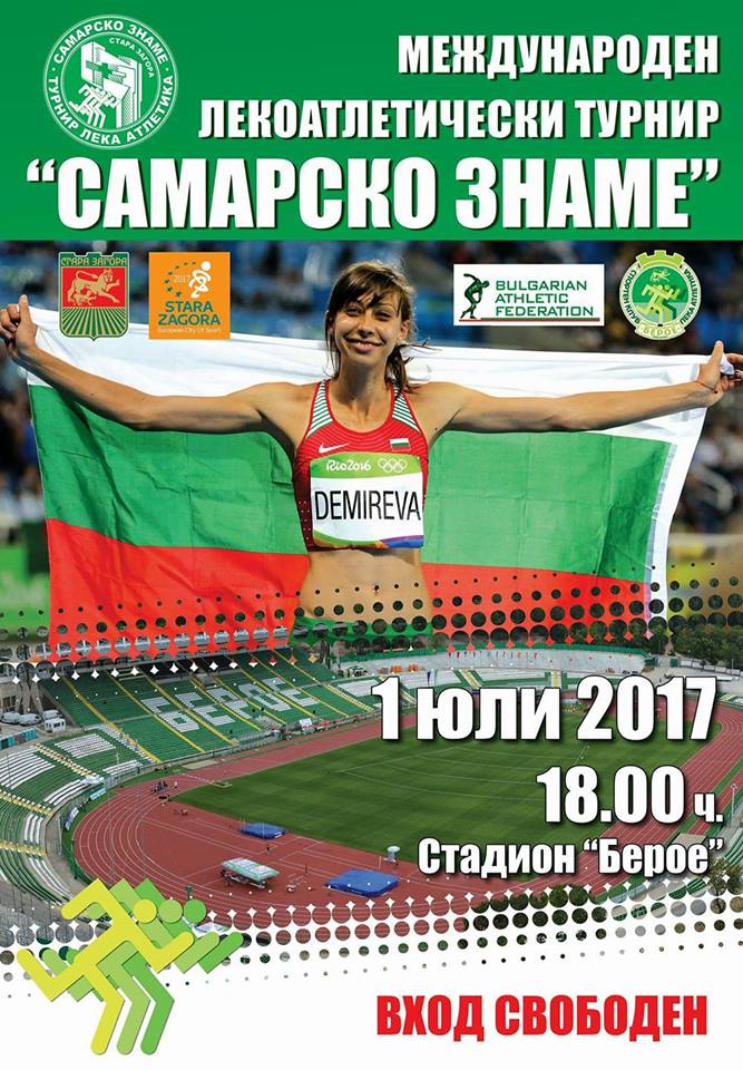 В Стара Загора очакват силен турнир „Самарско знаме“ на 1 юли В Стара Загора очакват силен турнир „Самарско знаме“ на 1 юли
