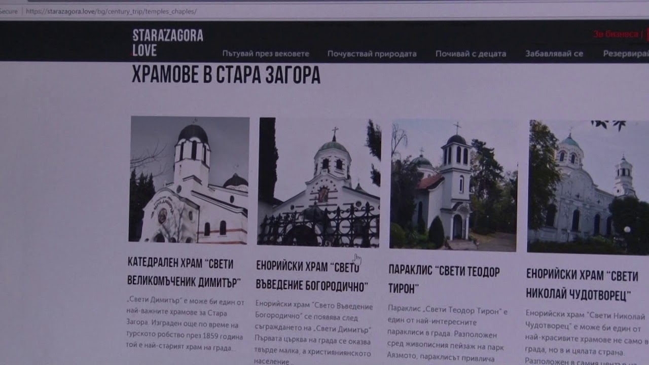 Стара Загора представя новия си туристически сайт STARAZAGORA.LOVE на Международното изложение „Културен туризъм“ във Велико Търново
