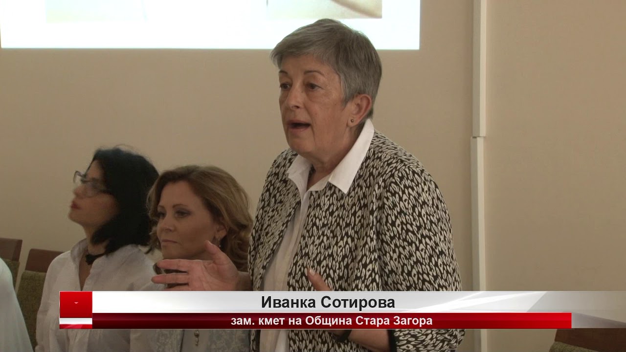 Тридневен  професионален форум  стартира в Стара Загора
