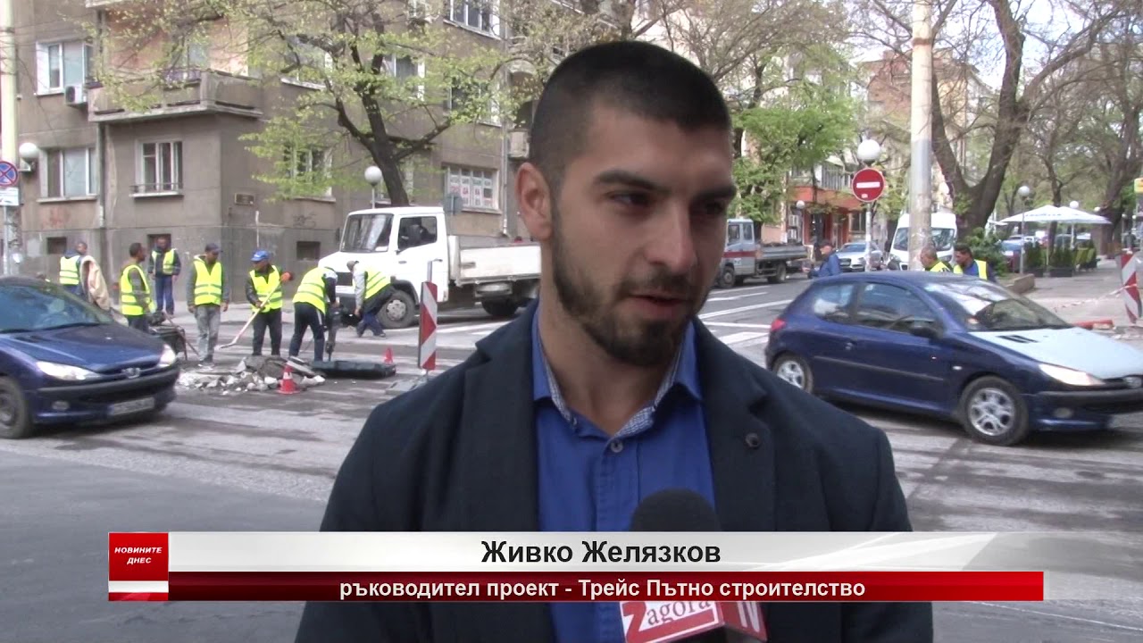 Приключи цялостния ремонт на бул. „Руски“ в Стара Загора
