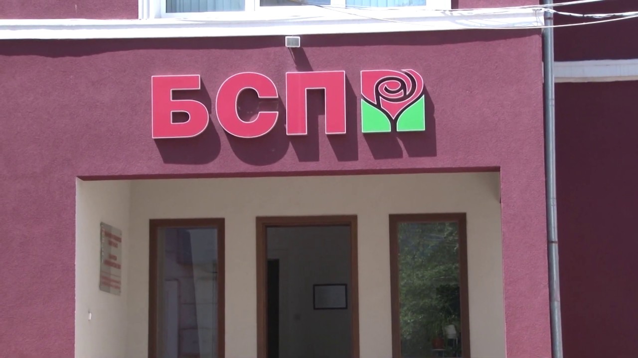 Общинският съвет на БСП Стара Загора призовава за национален протест срещу управлението на Борисов