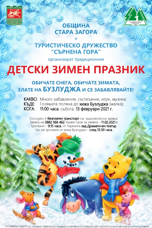 Детски зимен празник на Бузлуджа