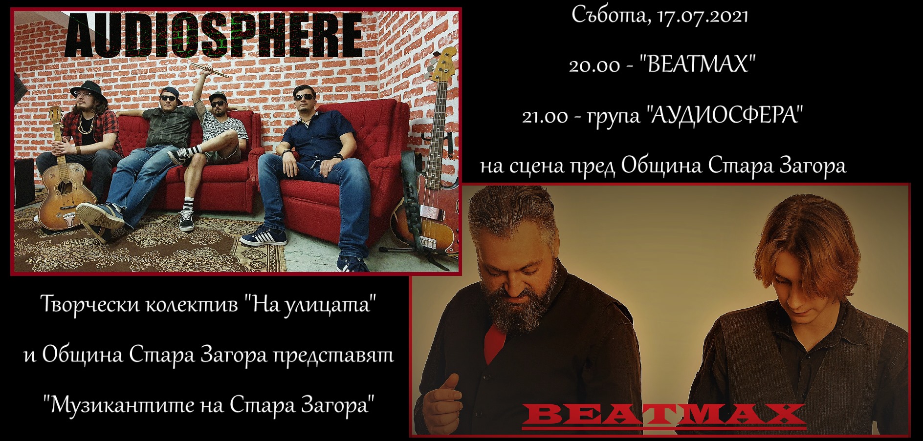 Музикантите на Стара Загора представят нови aвторски хитове Музикантите на Стара Загора представят нови aвторски хитове