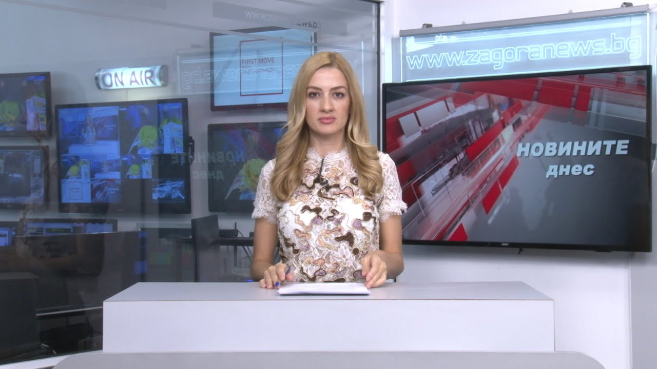 Новините днес – 21.10.2021г.