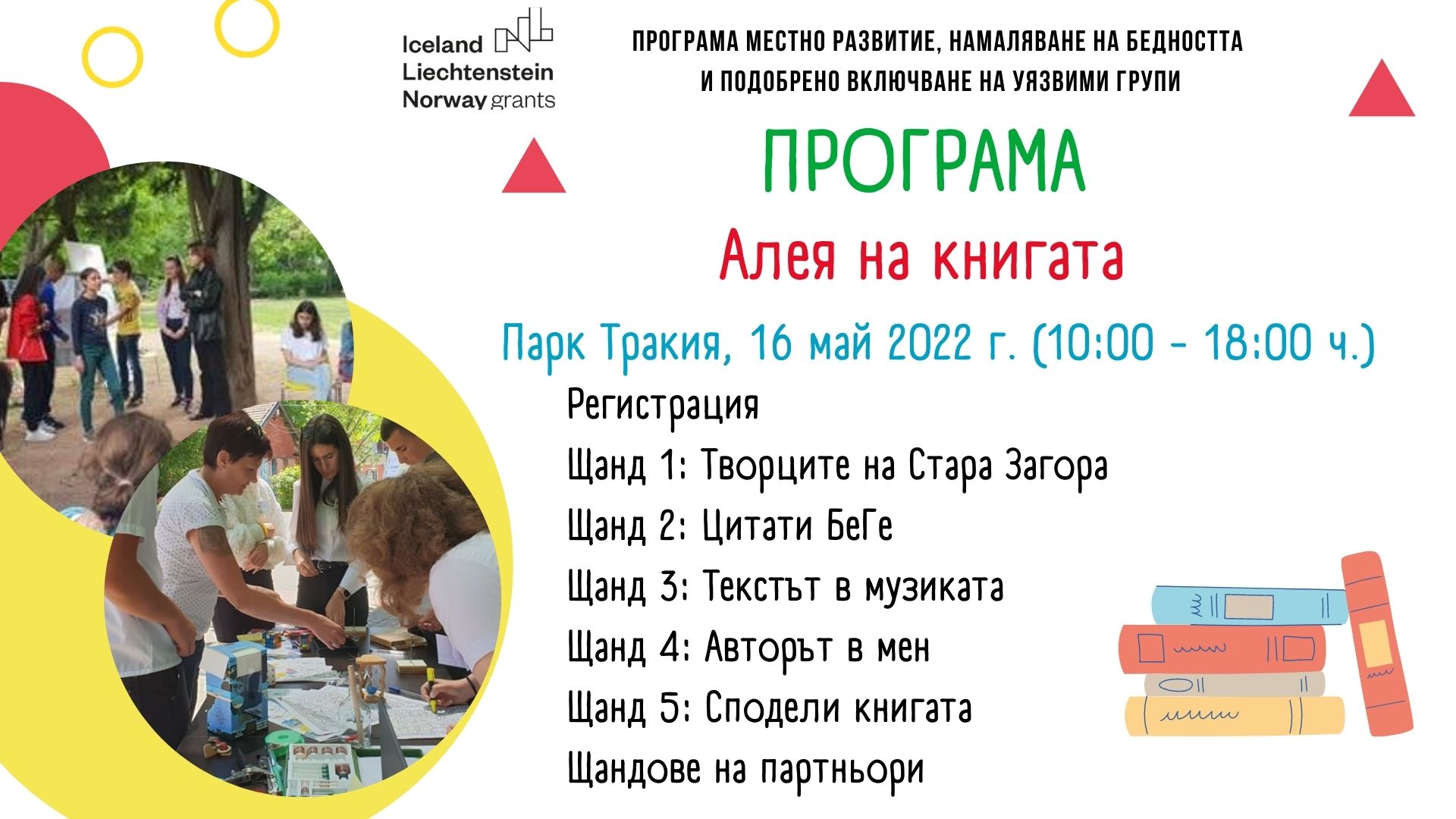 Ученици представят “Алея на книгата” в Стара Загора