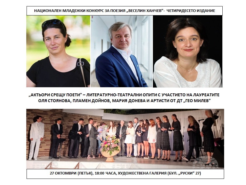ЕСЕННИ ЛИТЕРАТУРНИ ДНИ – СТАРА ЗАГОРА 2023
