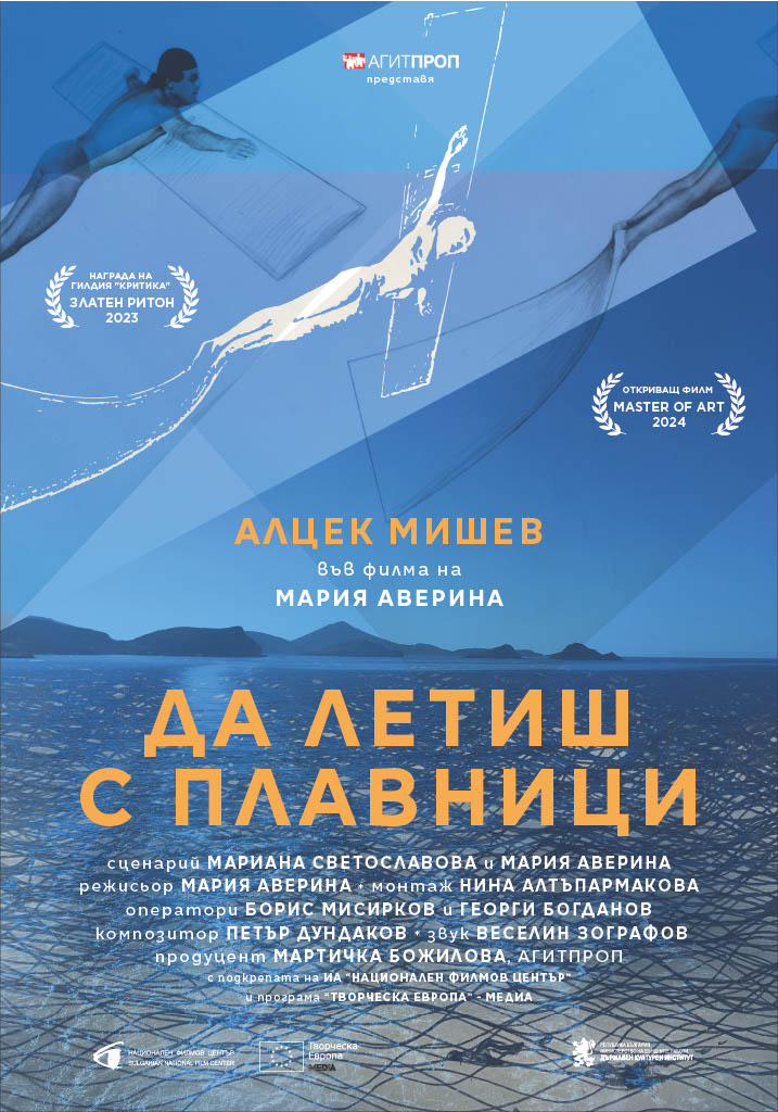 Продължават прожекциите от фестивала за документално кино за изкуство Master of Art