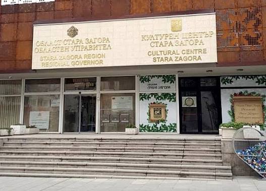 Сигнал за взривно устройство затвори и Областна администрация Стара Загора