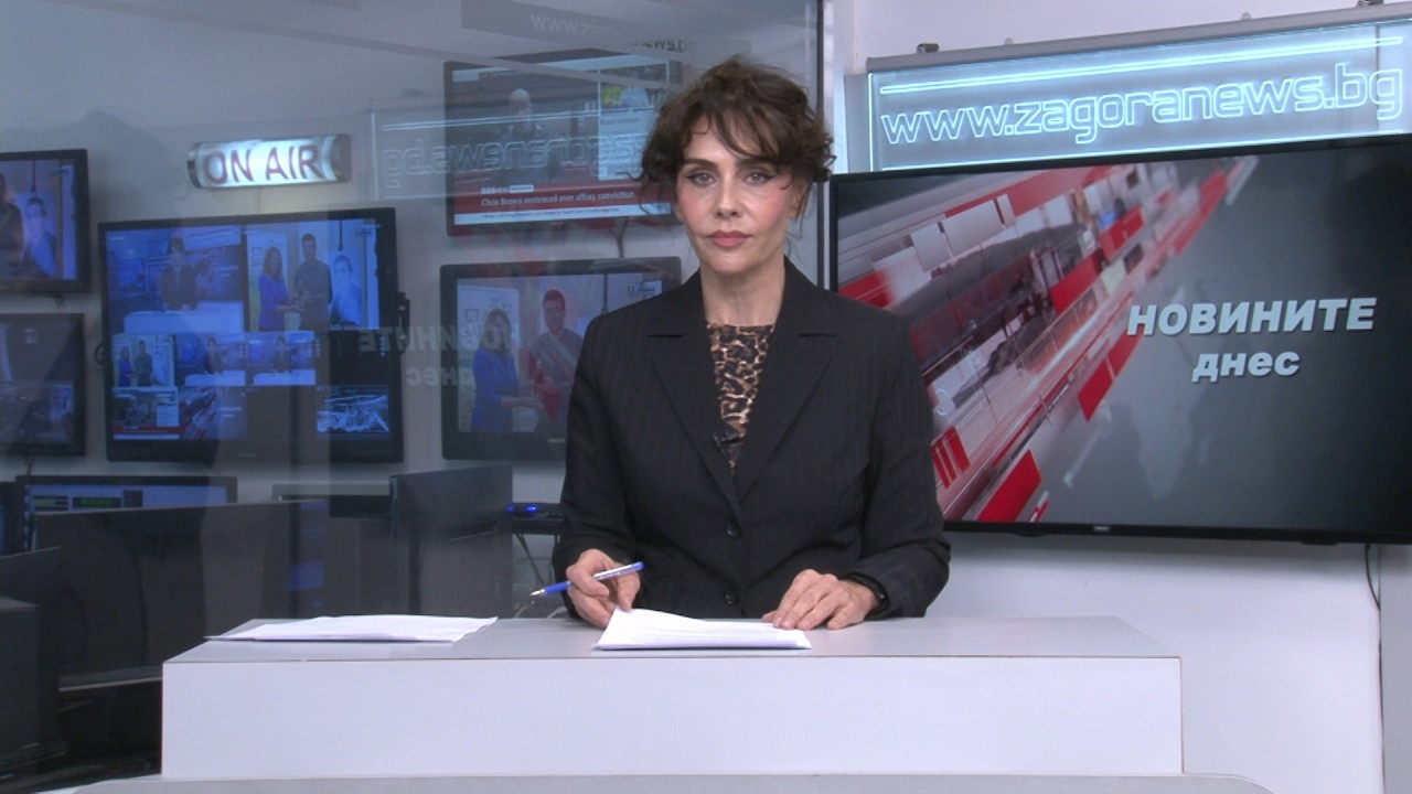 Новините днес–26.10.2026г.