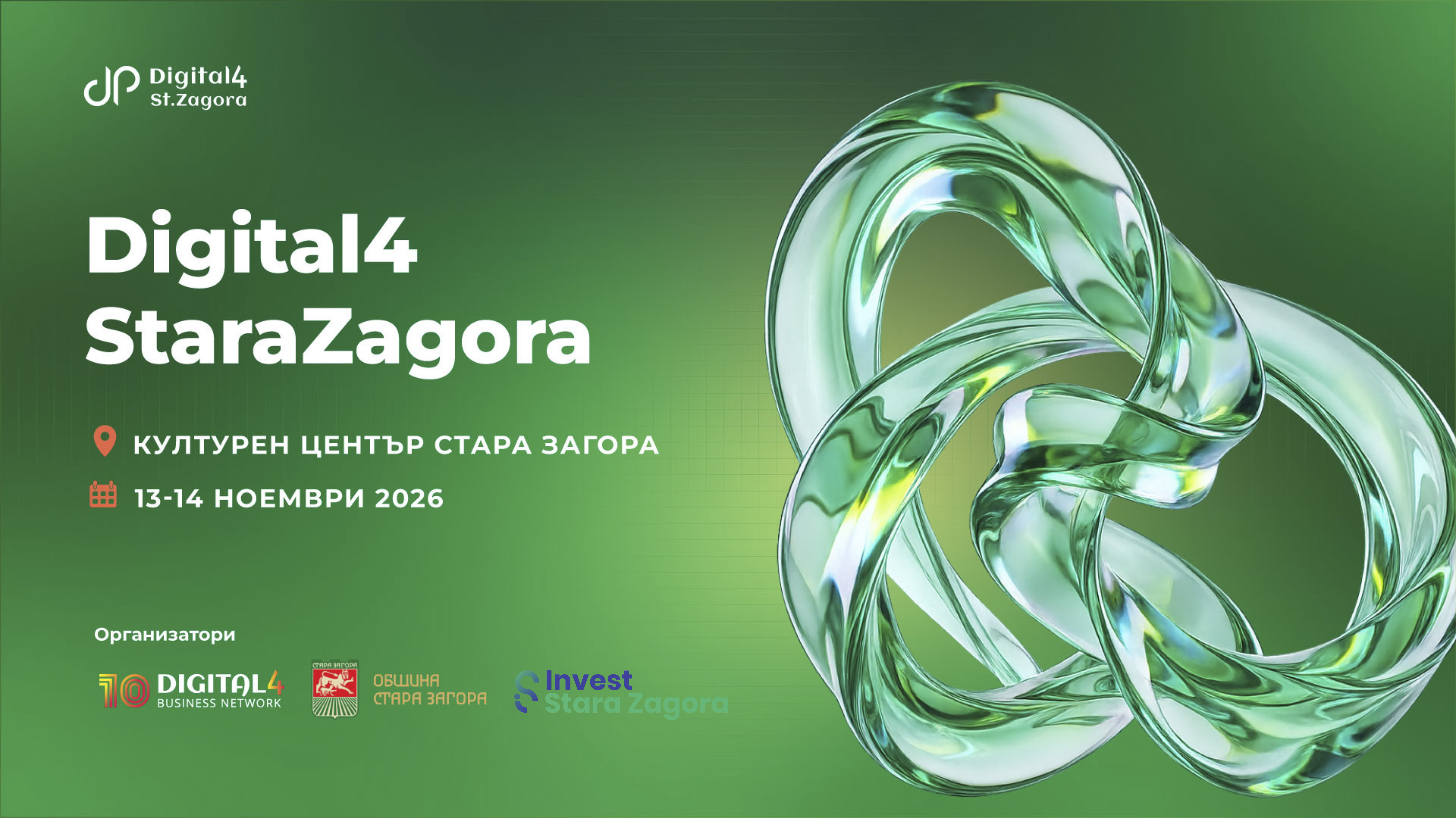 Digital4StaraZagora събира бизнеса и дигиталната общност в подкрепа на децата на Стара Загора