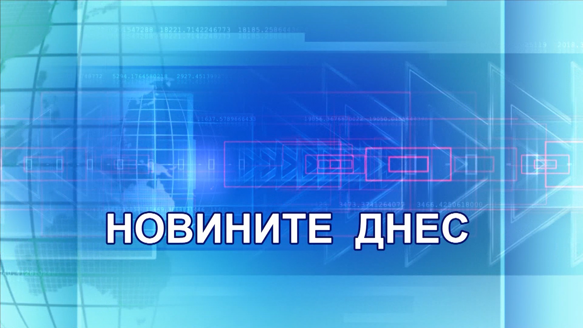 НОВИНИТЕ ДНЕС -22.01.2016