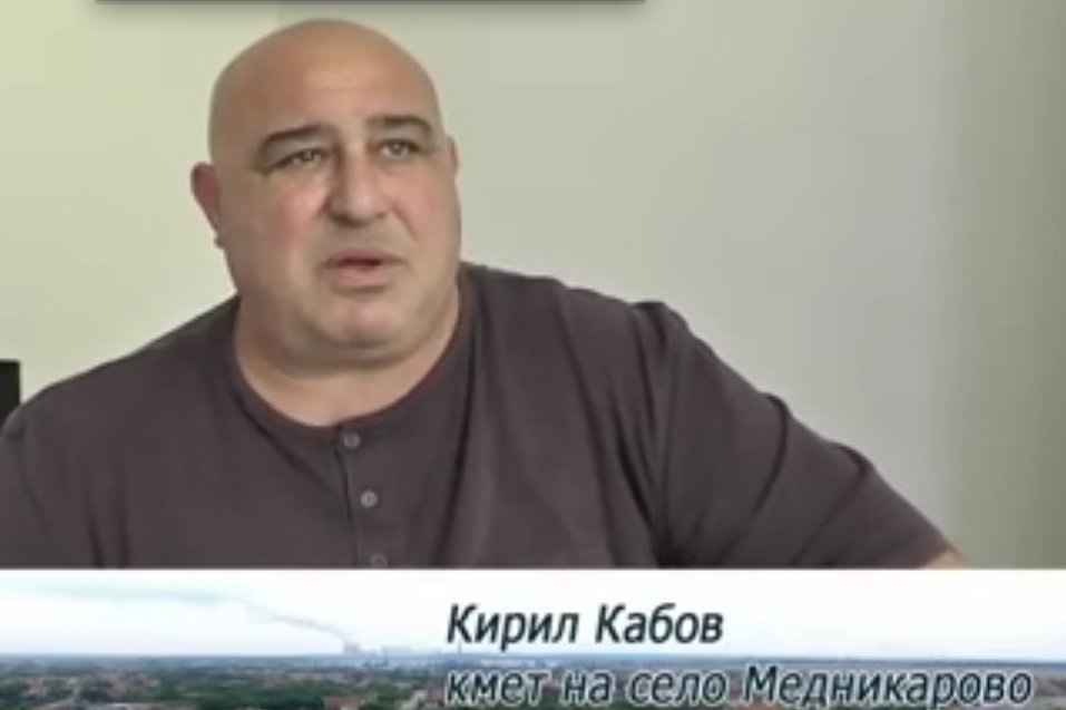 Кирил Кабов е преизбран отново за кмет на село Медникарово, община Гълъбово Кирил Кабов е преизбран отново за кмет на село Медникарово, община Гълъбово
