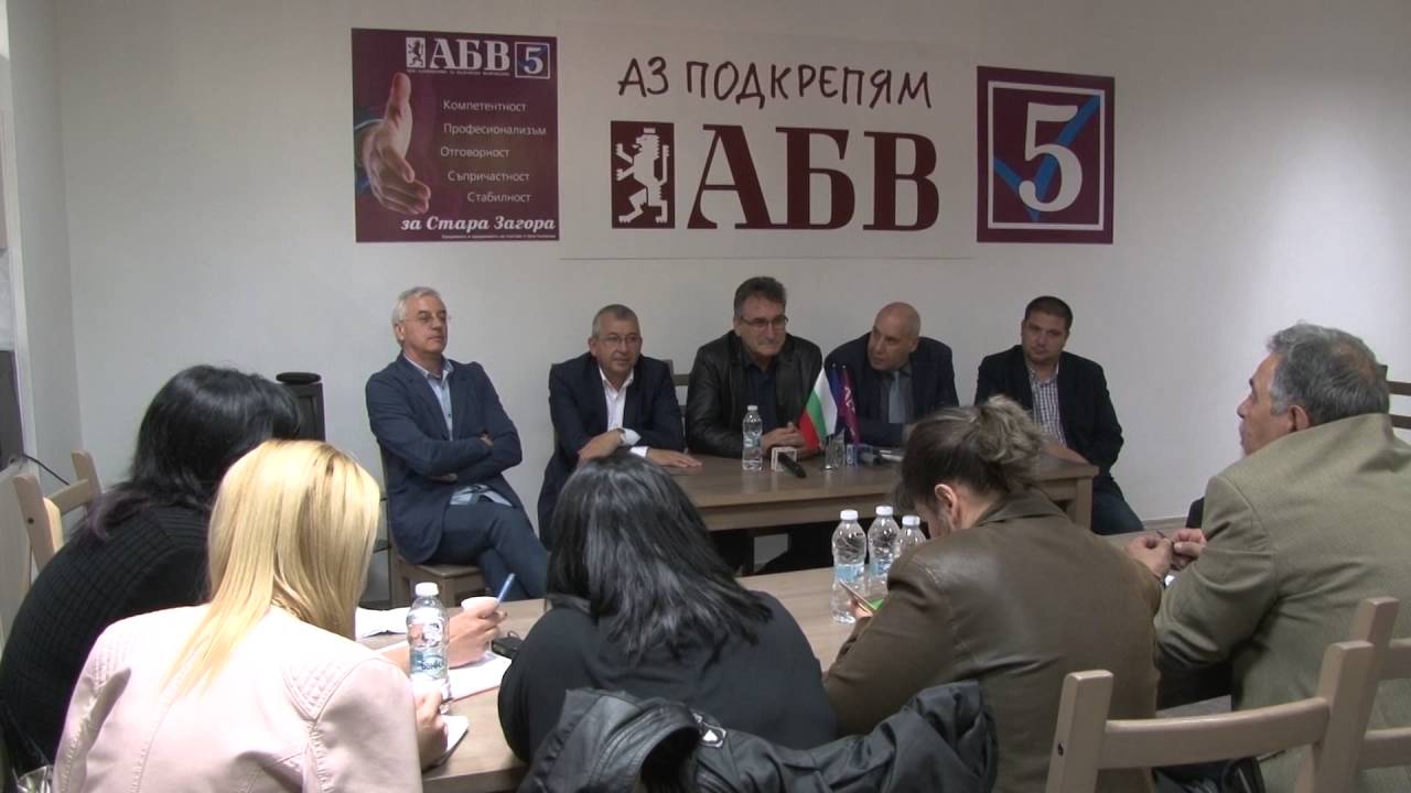 АБВ с ново общинско и областно ръководство