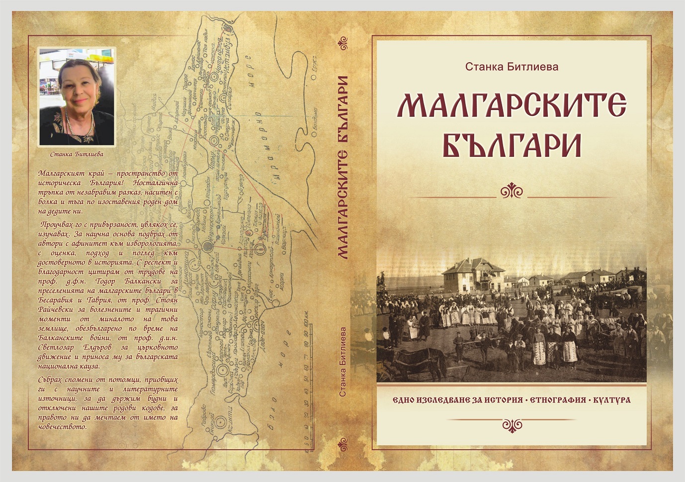 Старозагорка представя изследване на малгарските българи Старозагорка представя изследване на малгарските българи