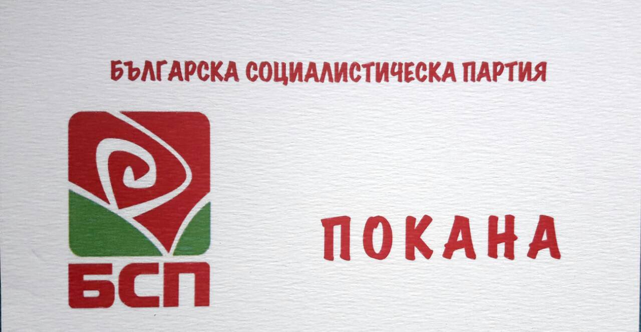 БСП кани на разговор – Културата – стратегическа сфера за България