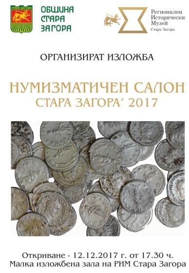 Нумизматичната изложба представя най-новите научни постижения свързани с изследванията за готите и Берое Нумизматичната изложба представя най-новите научни постижения свързани с изследванията за готите и Берое