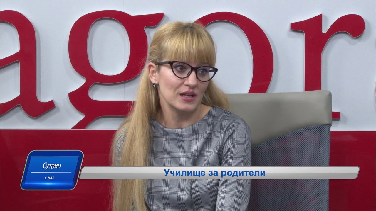 Училище за родители? Що е то… Сутрин с нас – 2 част Училище за родители? Що е то… Сутрин с нас – 2 част