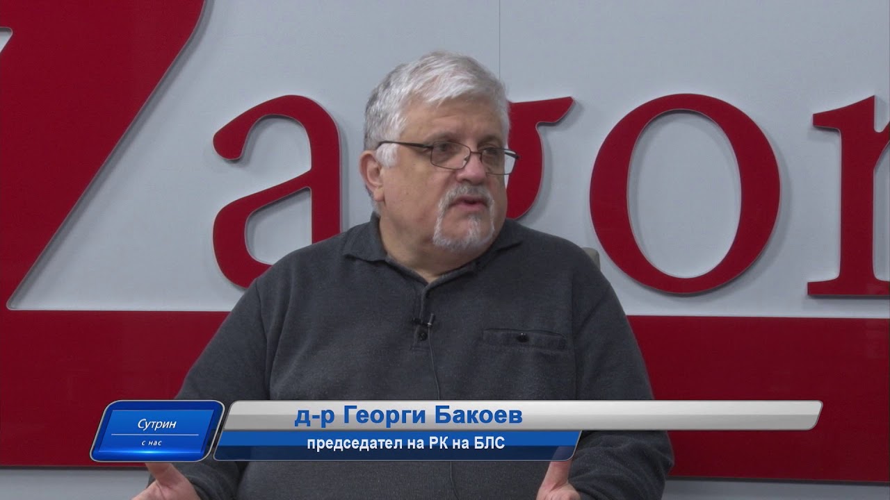5.02.2018г. Сутрин с нас 2 част. Личните лекари срещу въведени нови отчети за прегледани пенсионери
