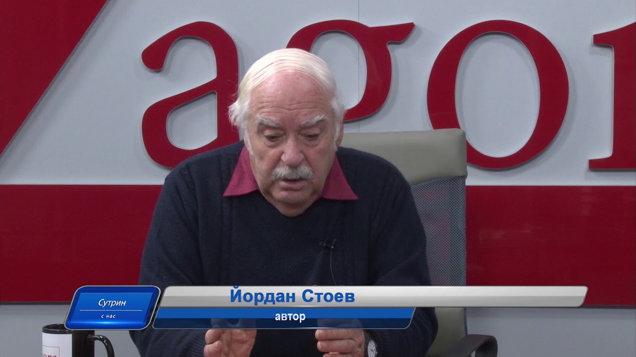 6.02.2018г. Сутрин с нас 2 част. Йордан /Даки/ Стоев и „Градината на праведни грешници“ .