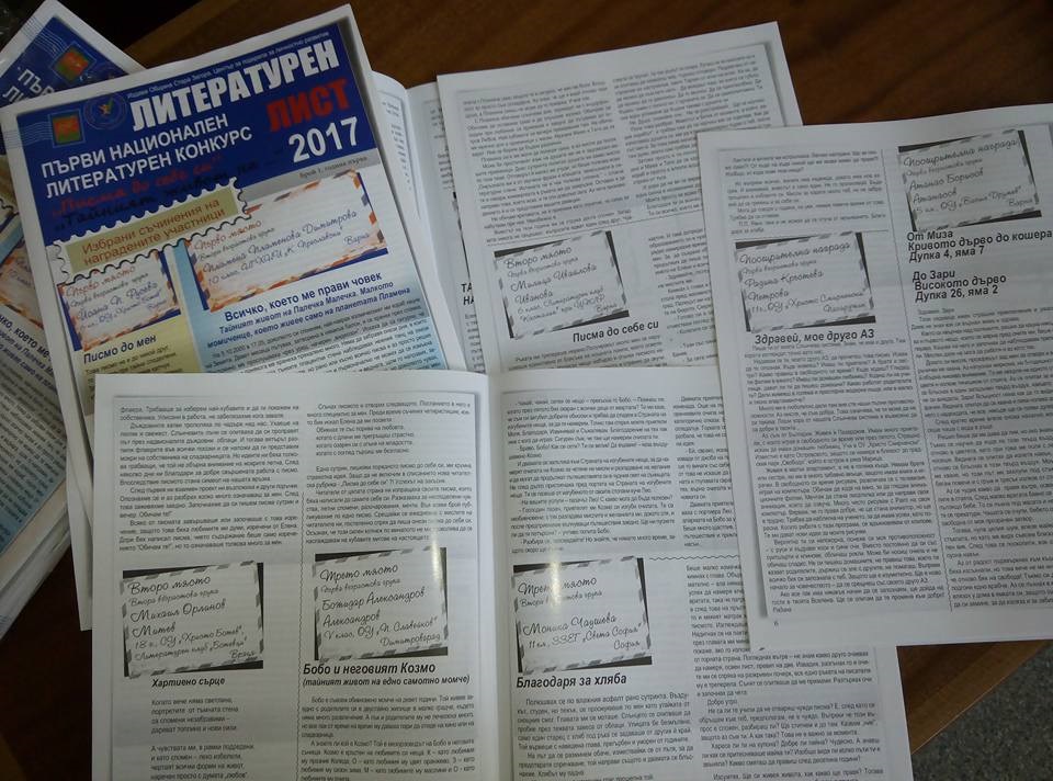 Конкурс „Писма до себе си“ обявява Община Стара Загора Конкурс „Писма до себе си“ обявява Община Стара Загора