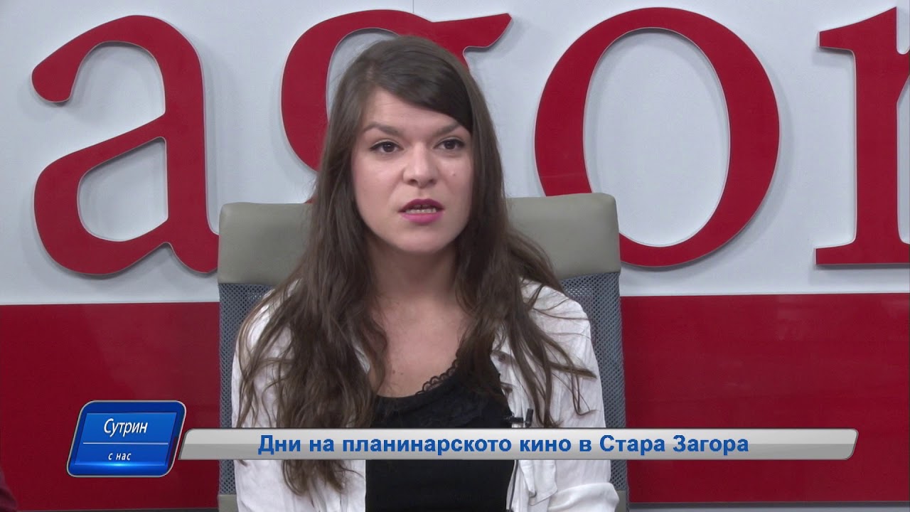 24.04.2018г. Сутрин с нас 2 част. Дни на планинарското кино в Стара Загора