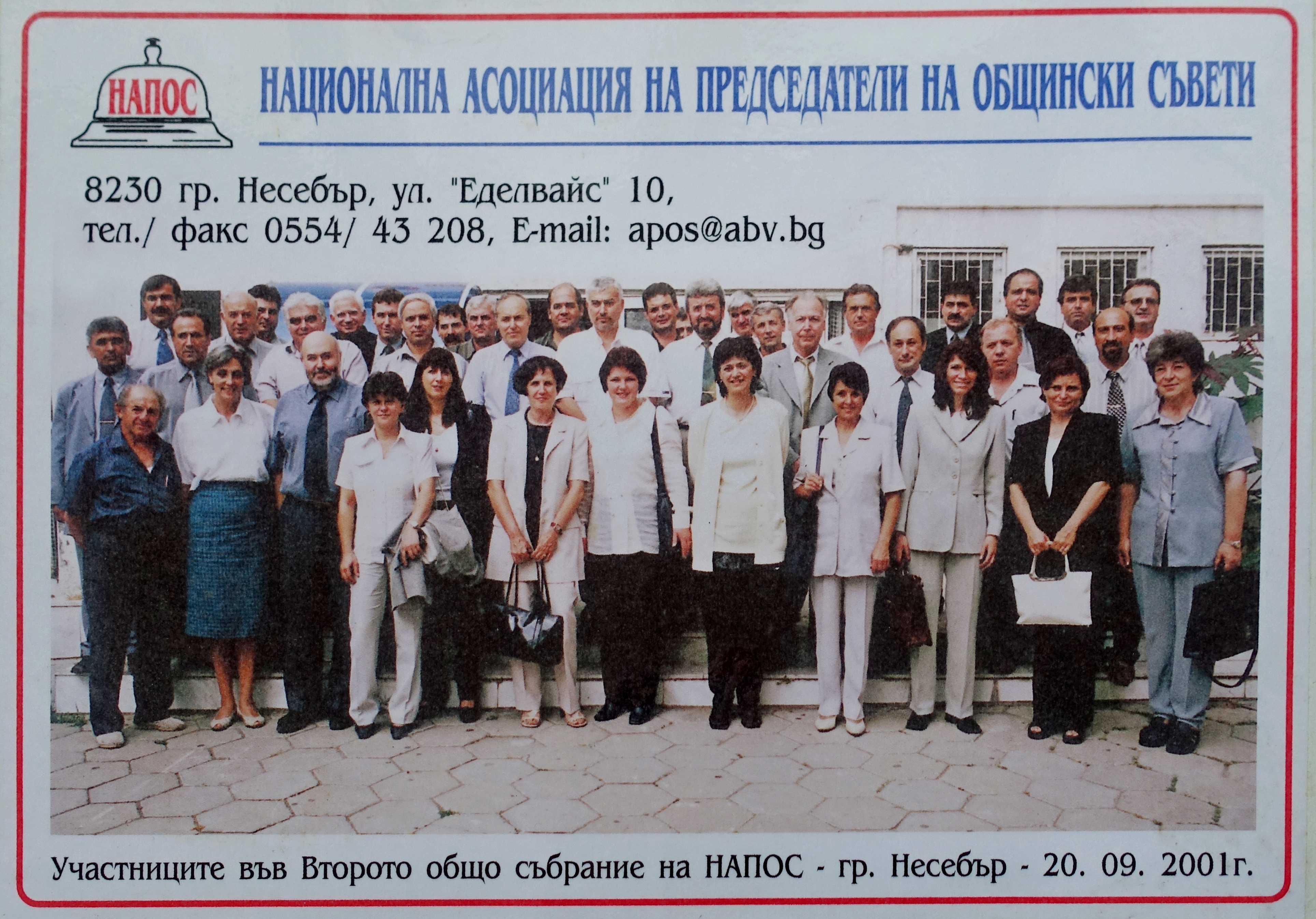Национална асоциация на председатели на общински съвети засилва дейността си през 2019 г. Национална асоциация на председатели на общински съвети засилва дейността си през 2019 г.