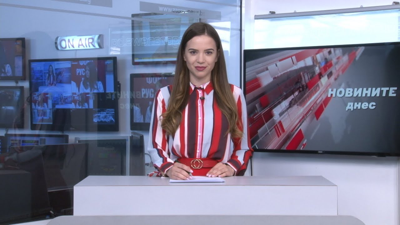 Новините днес – 10.05.2019