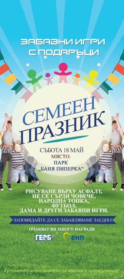 На пъстър семеен празник канят младежите от ГЕРБ в Стара Загора На пъстър семеен празник канят младежите от ГЕРБ в Стара Загора