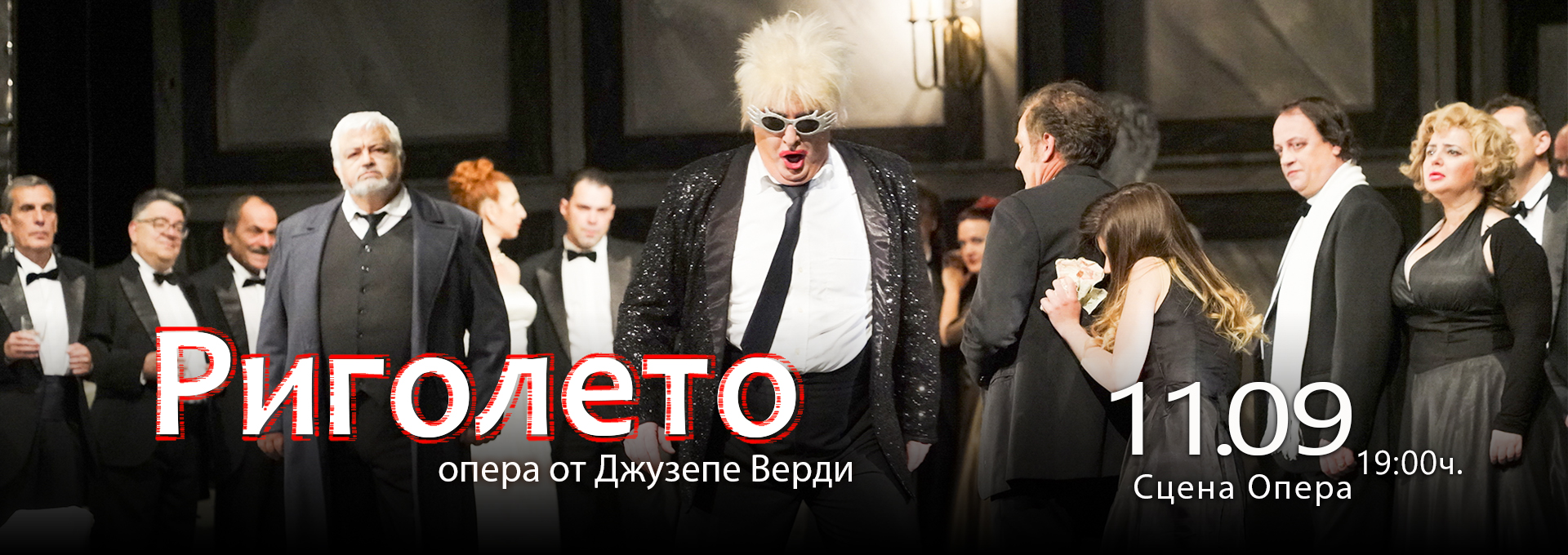 „Риголето” ще видят отново любителите на оперното изкуство в Стара Загора на 11 септември „Риголето” ще видят отново любителите на оперното изкуство в Стара Загора на 11 септември