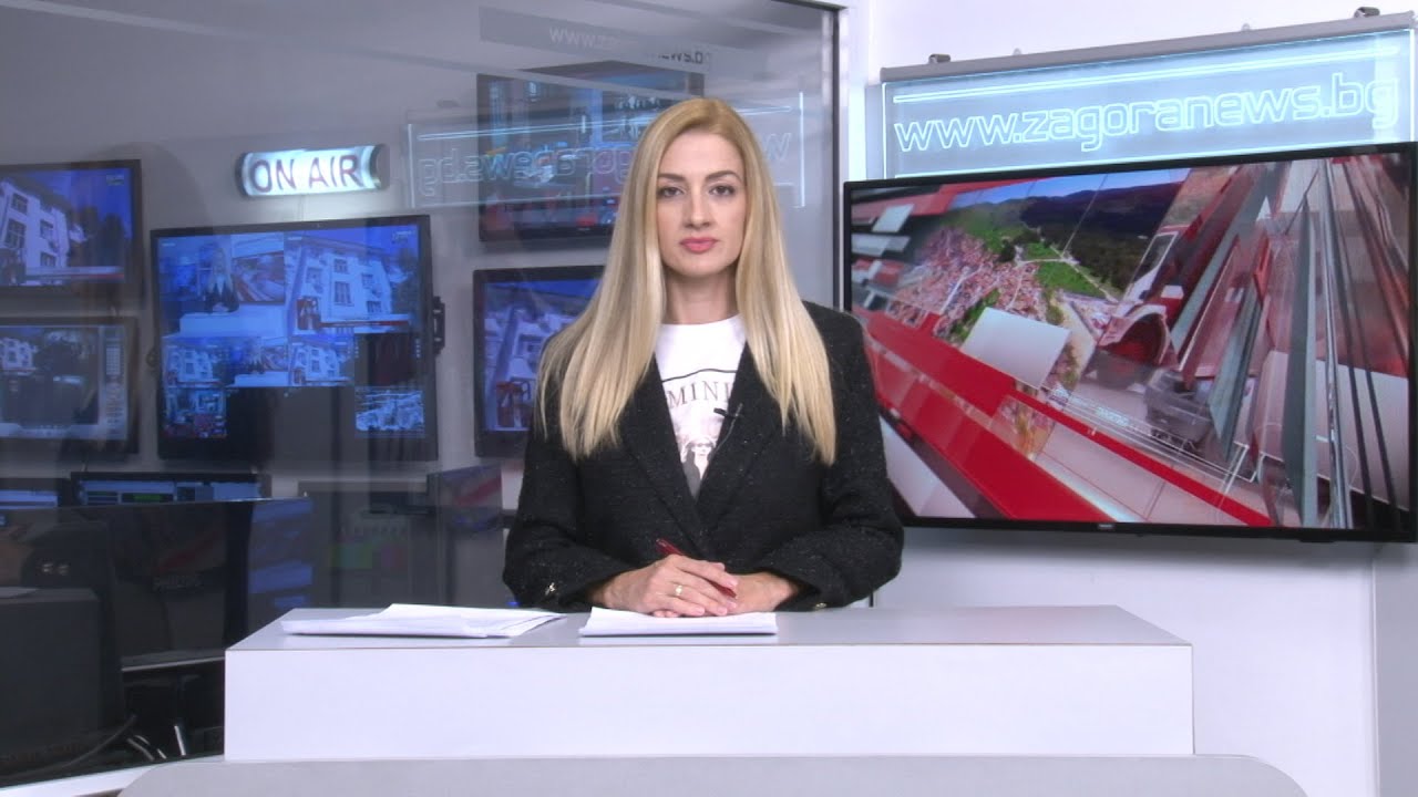 Новините днес –09.11.2020 Новините днес –09.11.2020