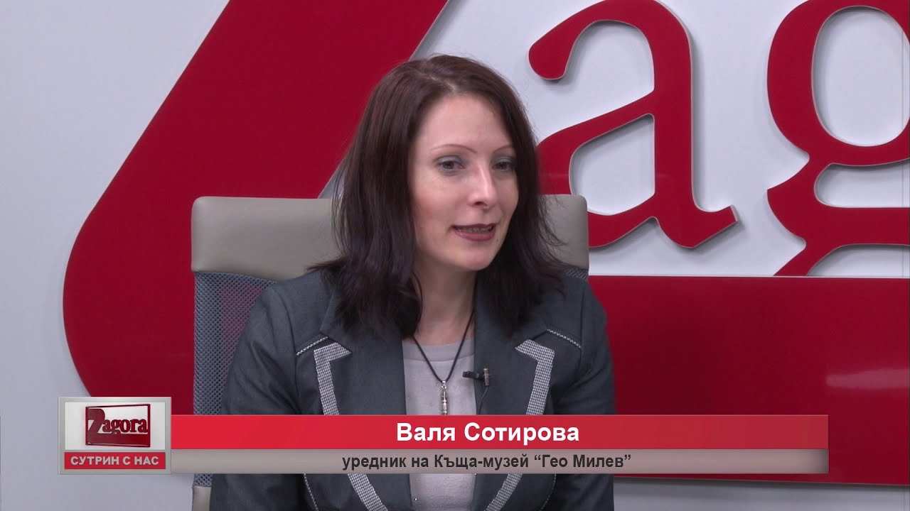 Интерактивно за Гео Милев