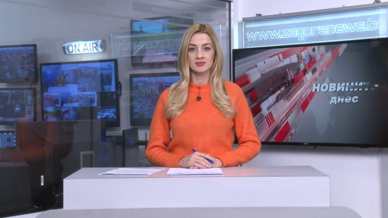Новините днес – 06.01.2021г.
