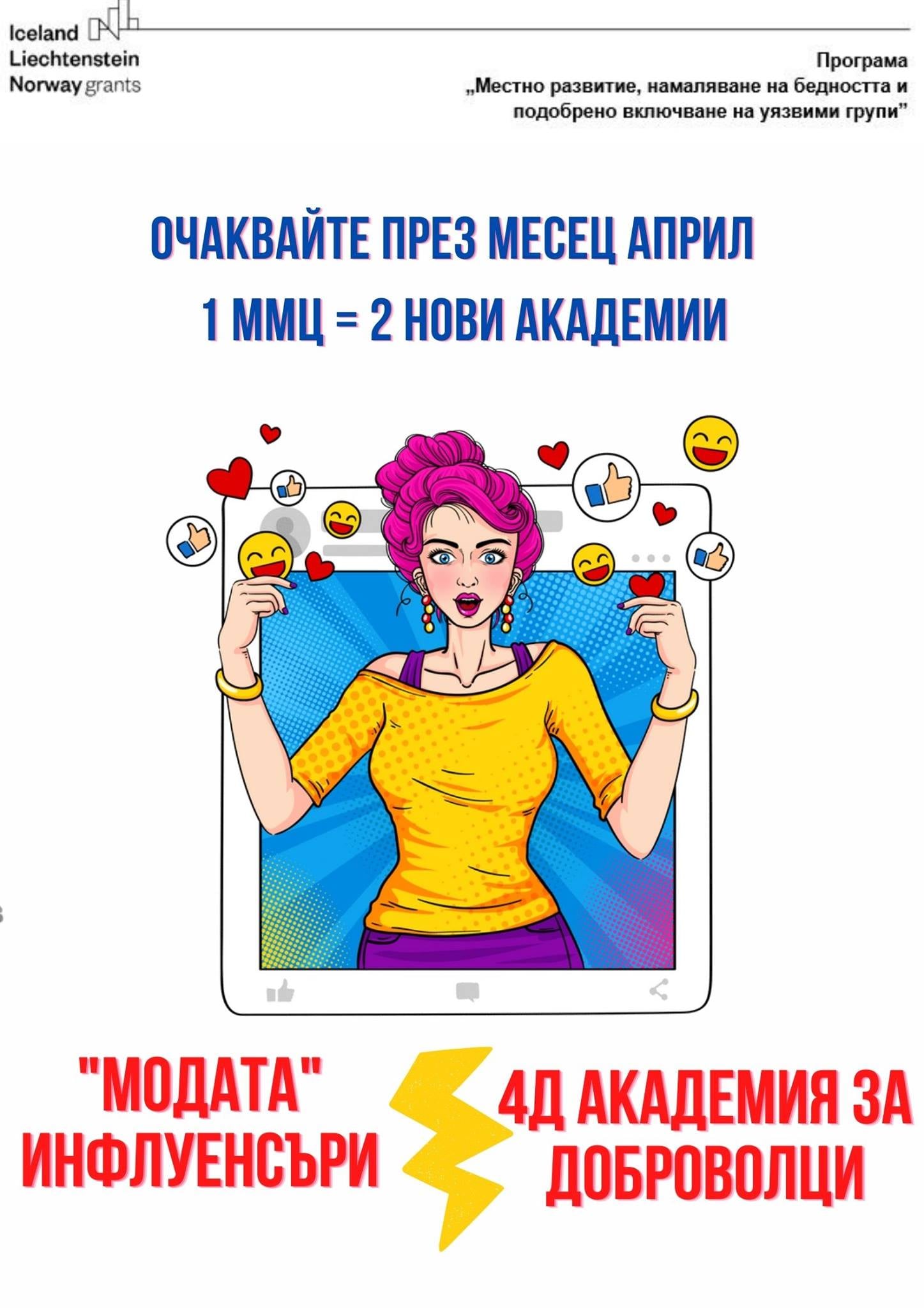 Две младежки академии организират в Стара Загора Две младежки академии организират в Стара Загора