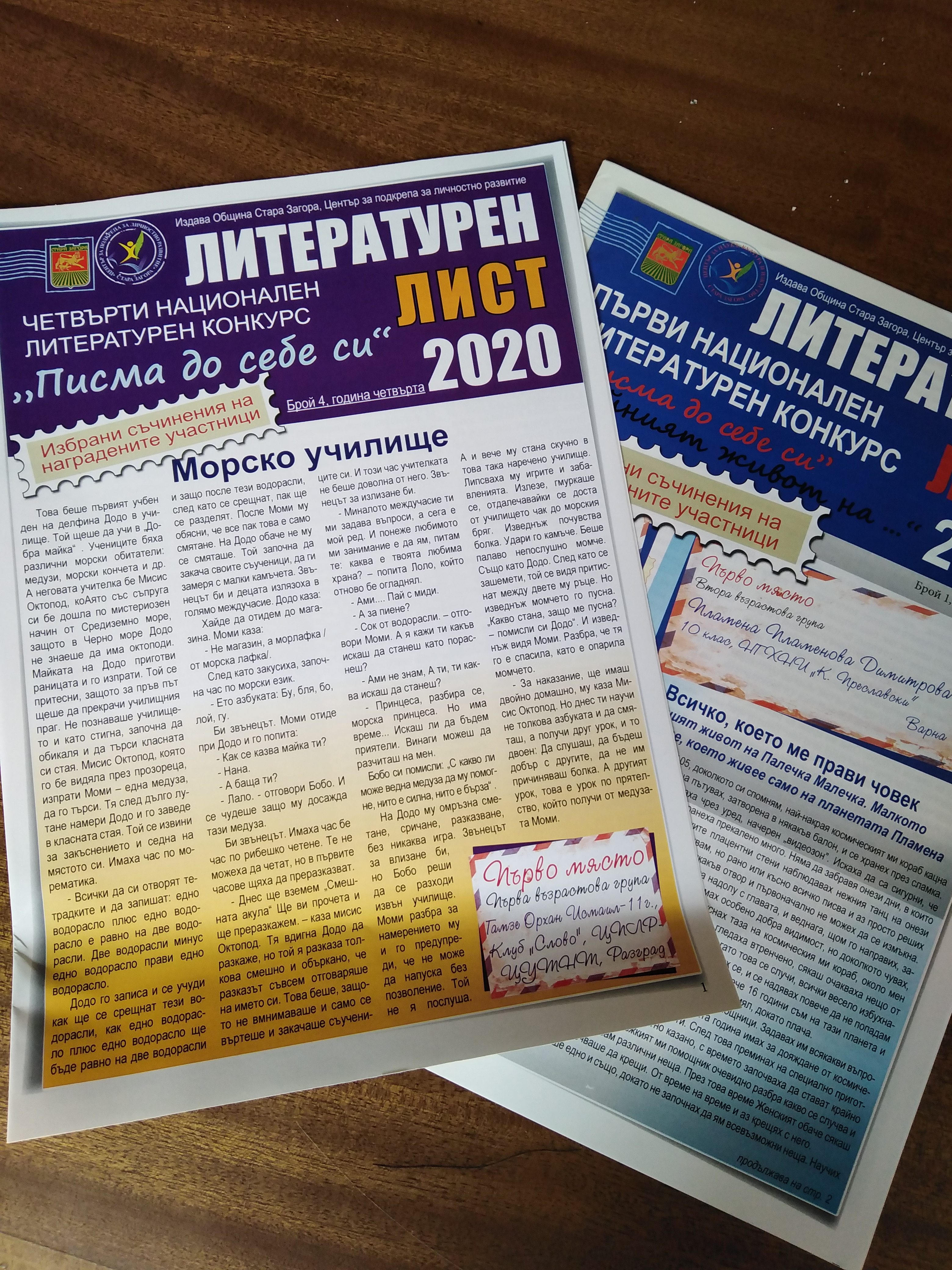 Литературен конкурс „Писма до себе си” организират в Стара Загора