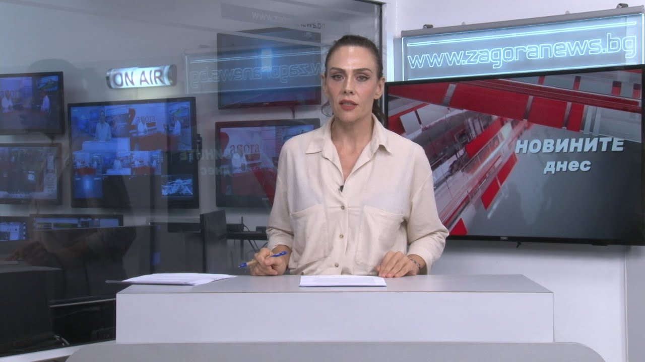 Новините днес – 30.09.2021г. Новините днес – 30.09.2021г.