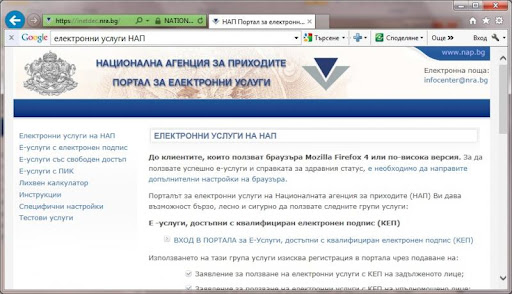 120 млн. пъти са ползвани електронните услугите на НАП 120 млн. пъти са ползвани електронните услугите на НАП