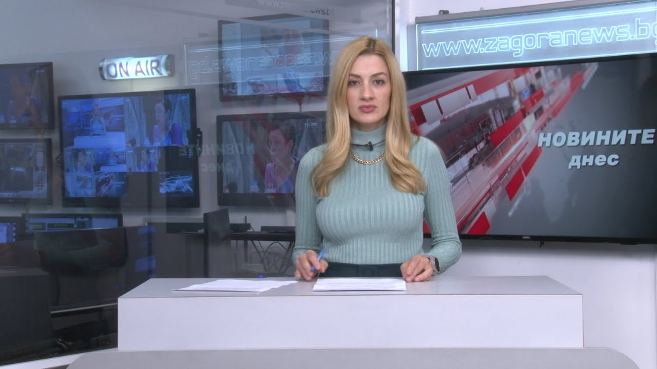 Новините днес – 08.11.2021г.