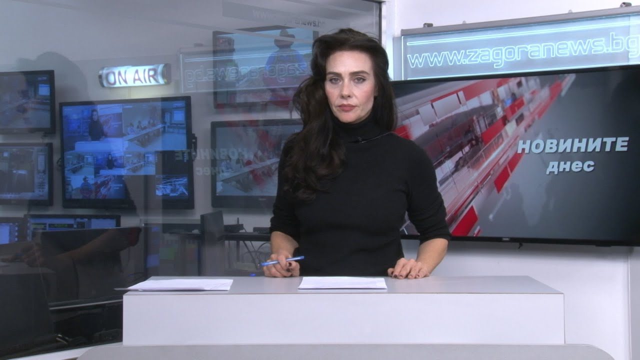 Новините днес – 18.11.2021г.