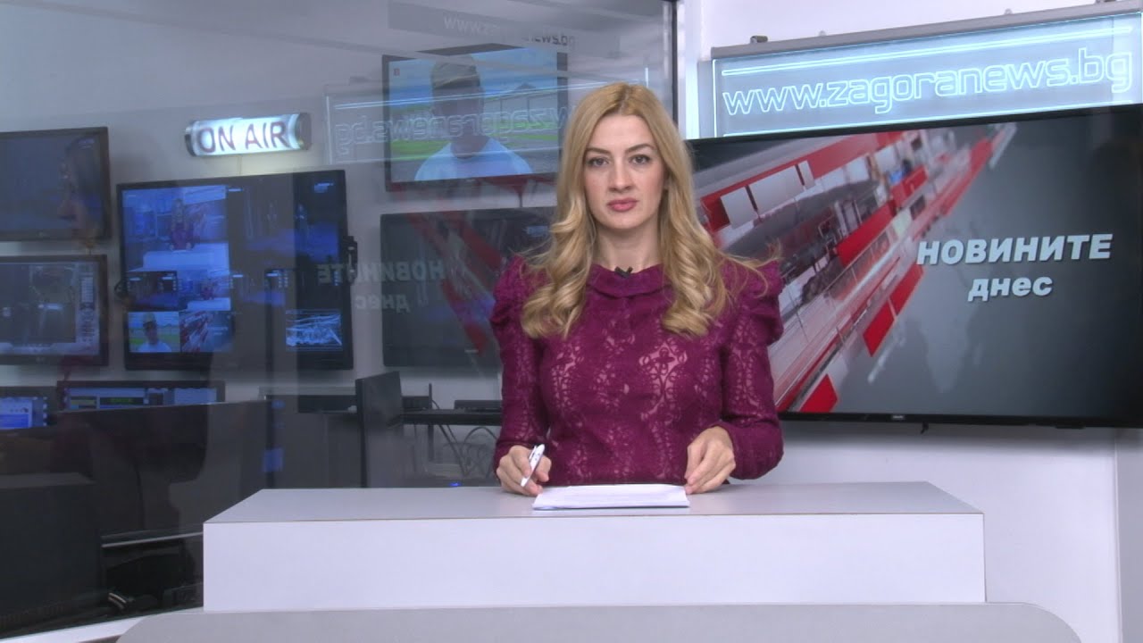 Новините днес – 22.11.2021г.
