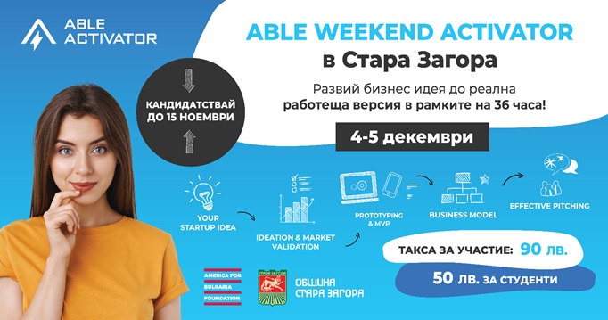 15 ноември е крайният срок за включване в програмата Weekend Activator в Стара Загора 15 ноември е крайният срок за включване в програмата Weekend Activator в Стара Загора