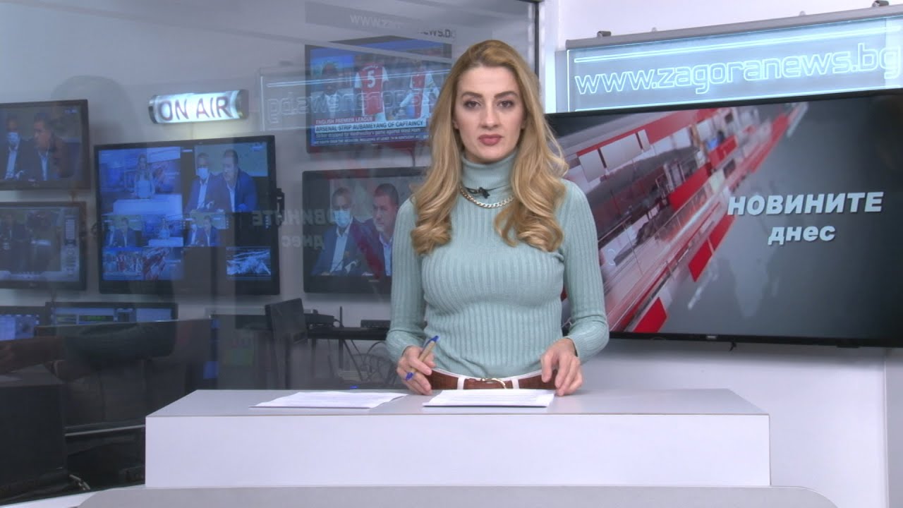 Новините днес – 15.12.2021г.