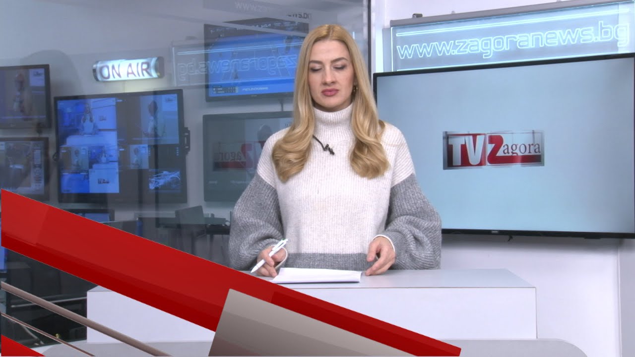 Новините днес – 26.01.2022г. Новините днес – 26.01.2022г.