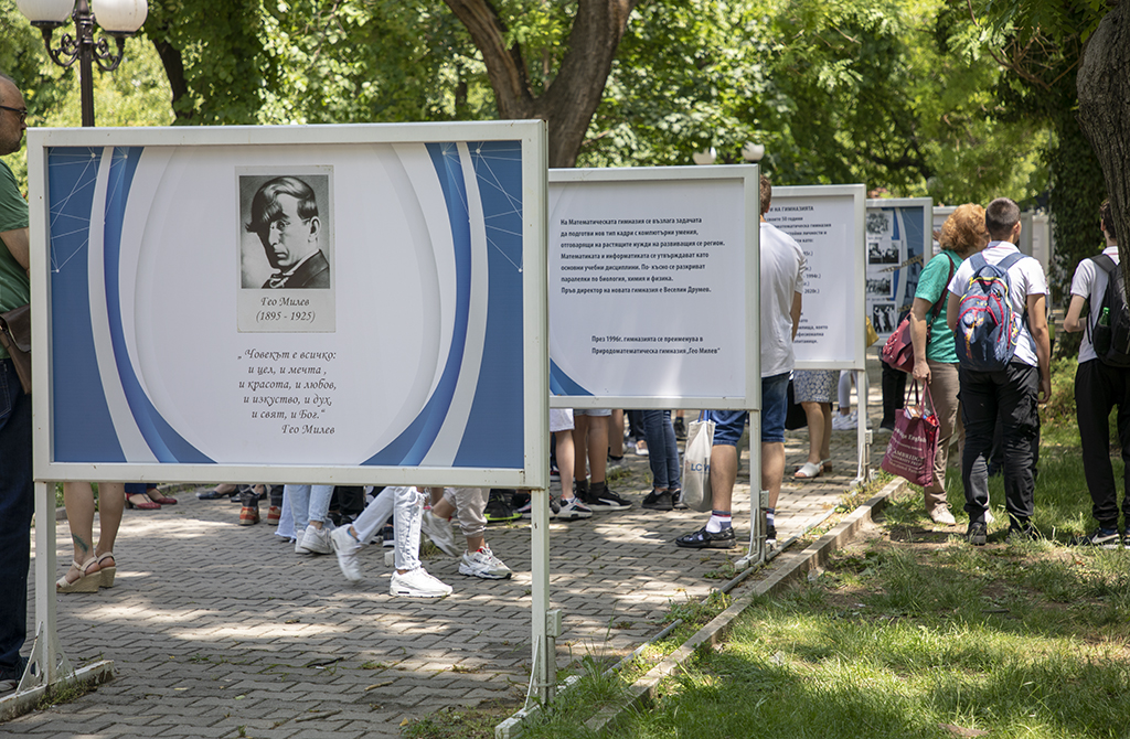 Изложба събра 50-годишната история на Профилирана природоматематическа гимназия „Гео Милев“ в Стара Загора