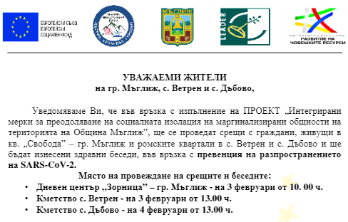 Изнесени здравни беседи във връзка с превенция на разпространението на SARS-CoV-2 в Община Мъглиж Изнесени здравни беседи във връзка с превенция на разпространението на SARS-CoV-2 в Община Мъглиж