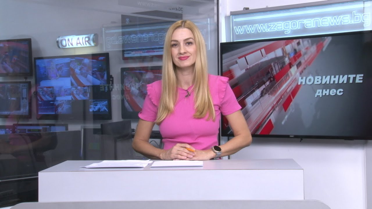 Новините днес – 01.11.2022г. Новините днес – 01.11.2022г.