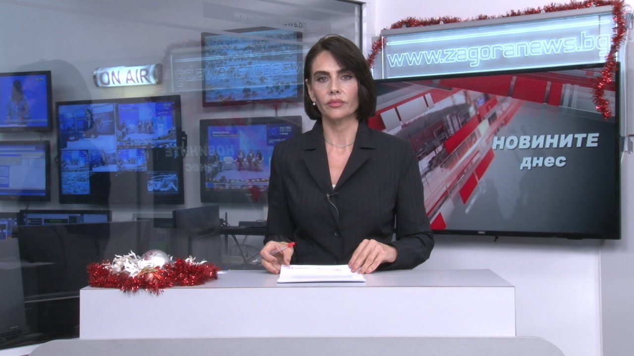 Новините днес – 19.12.2022г.