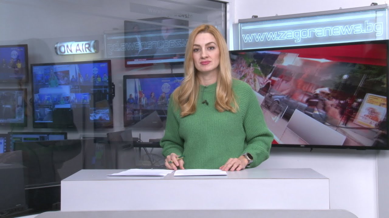 Новините днес – 13.01.2023г.